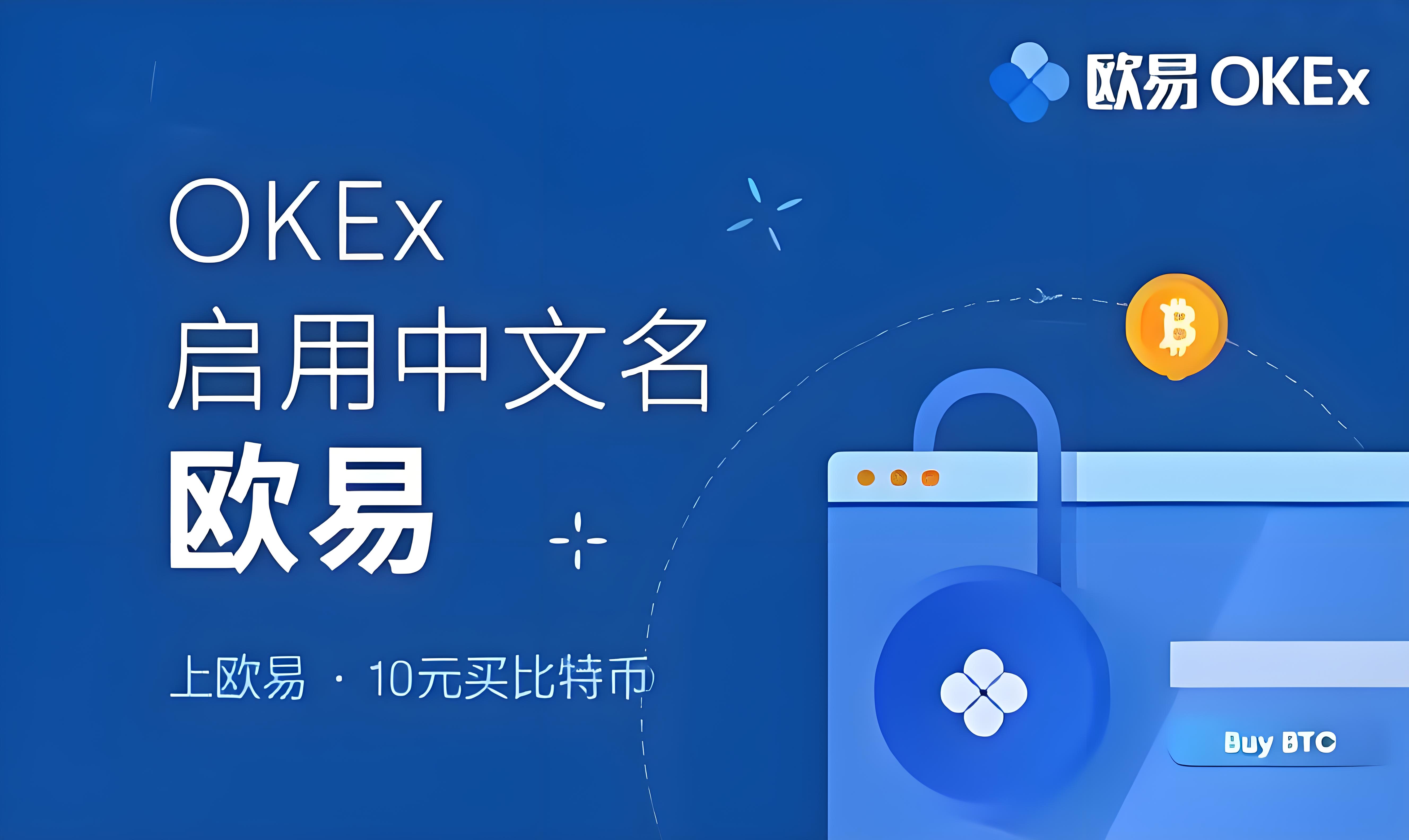 欧交易所分身